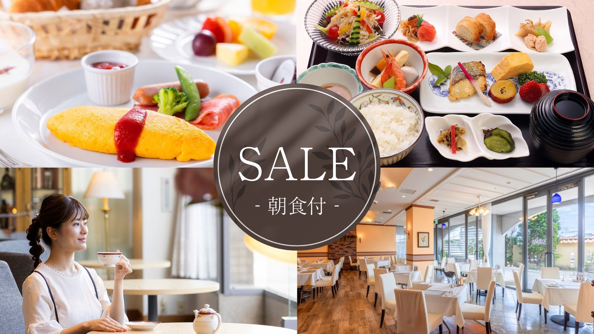 ★タイムセール！朝食付★【最大15％OFF】長崎県産食材を使った、選べる和洋のモーニング♪