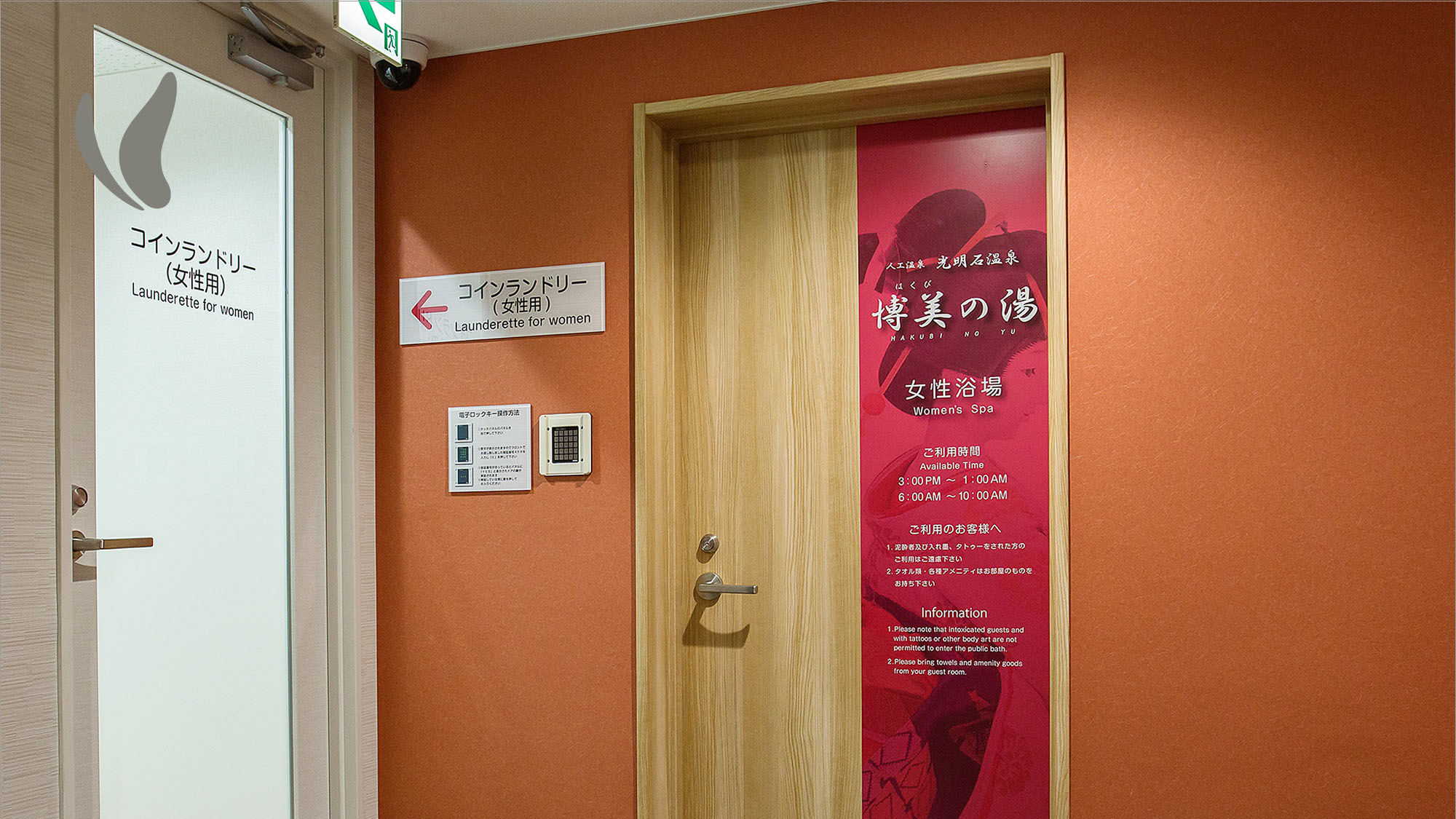 女性浴場入口の横に女性用コインランドリーがございます。