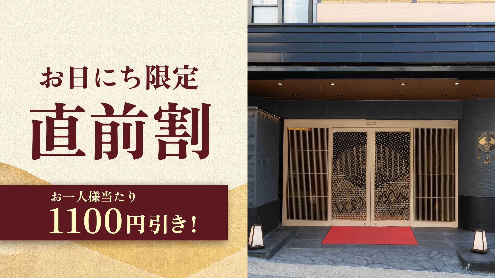 【お日にち限定直前割×朝食付き】新神戸駅徒歩5分、三宮まで1駅の天然温泉旅館！有馬温泉にも1時間圏内