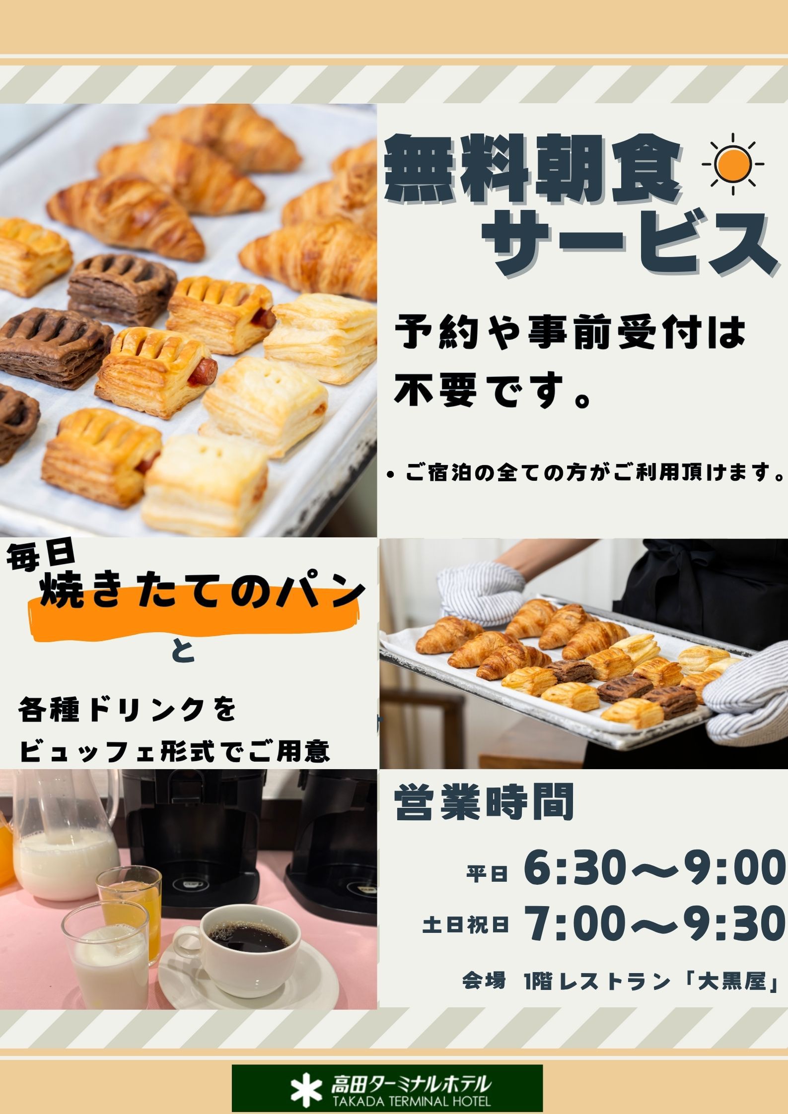 無料朝食サービス