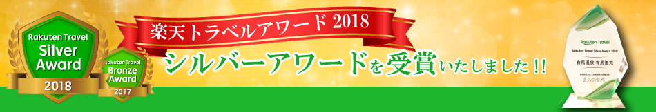 有馬温泉 有馬御苑 兵庫 ホテルをお得に予約 楽天トラベル