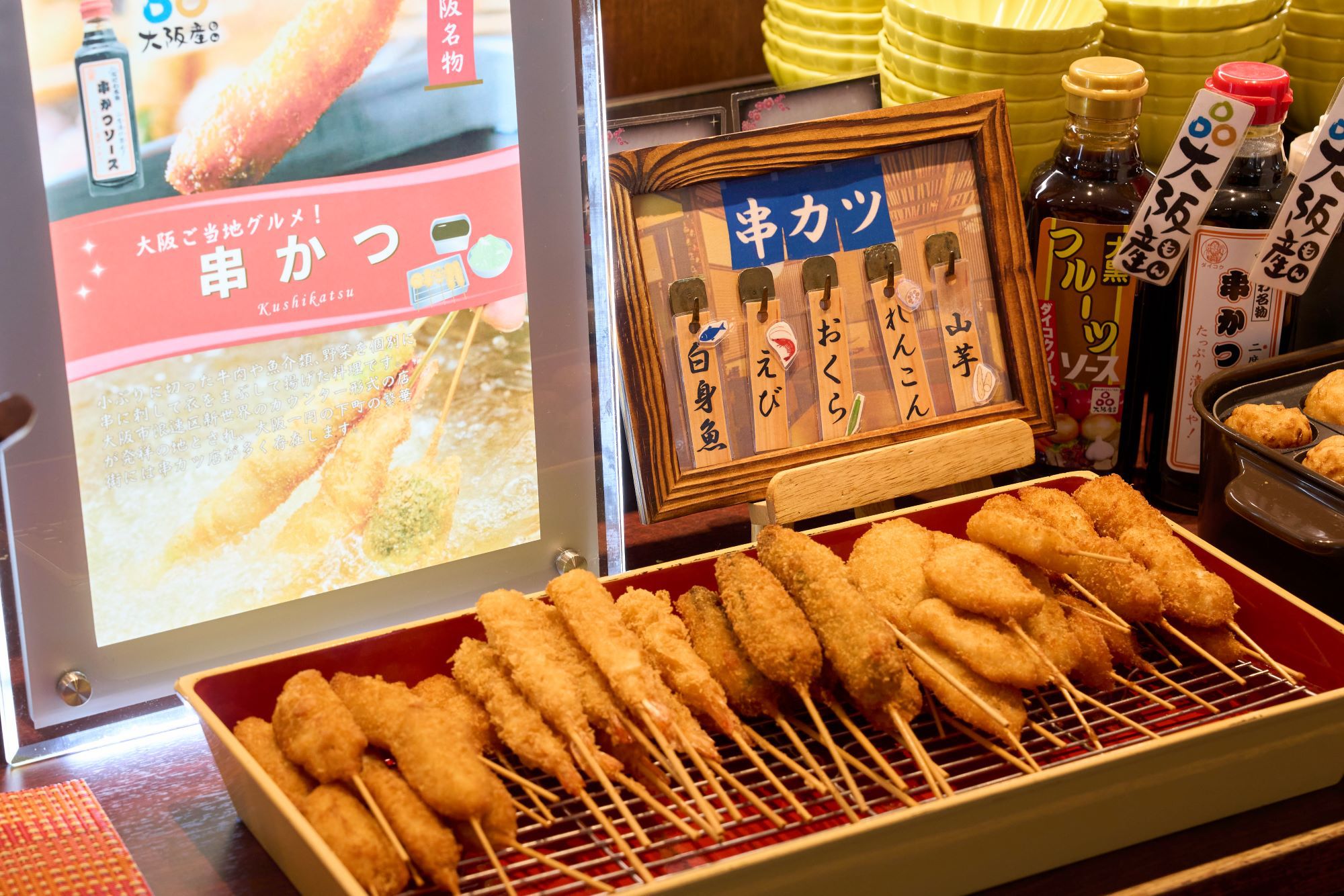 関西郷土料理串カツ