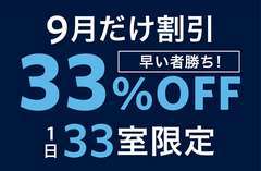 期間限定セール