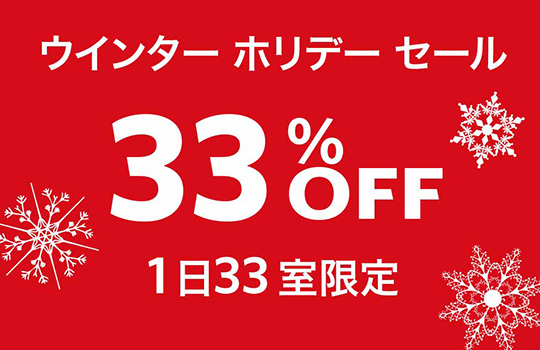期間限定セール