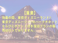 オリエンタルホテル東京ベイ 宿泊プラン一覧 楽天トラベル