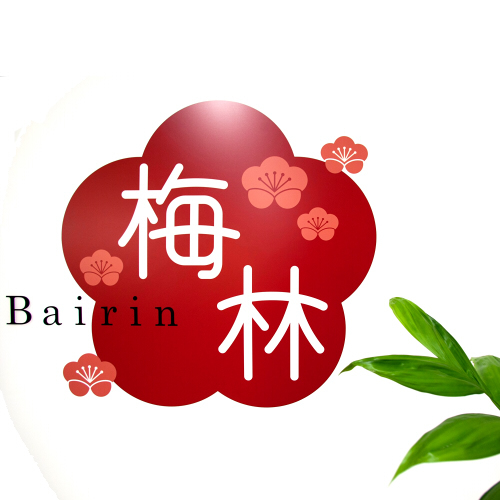 レストラン梅林ロゴ
