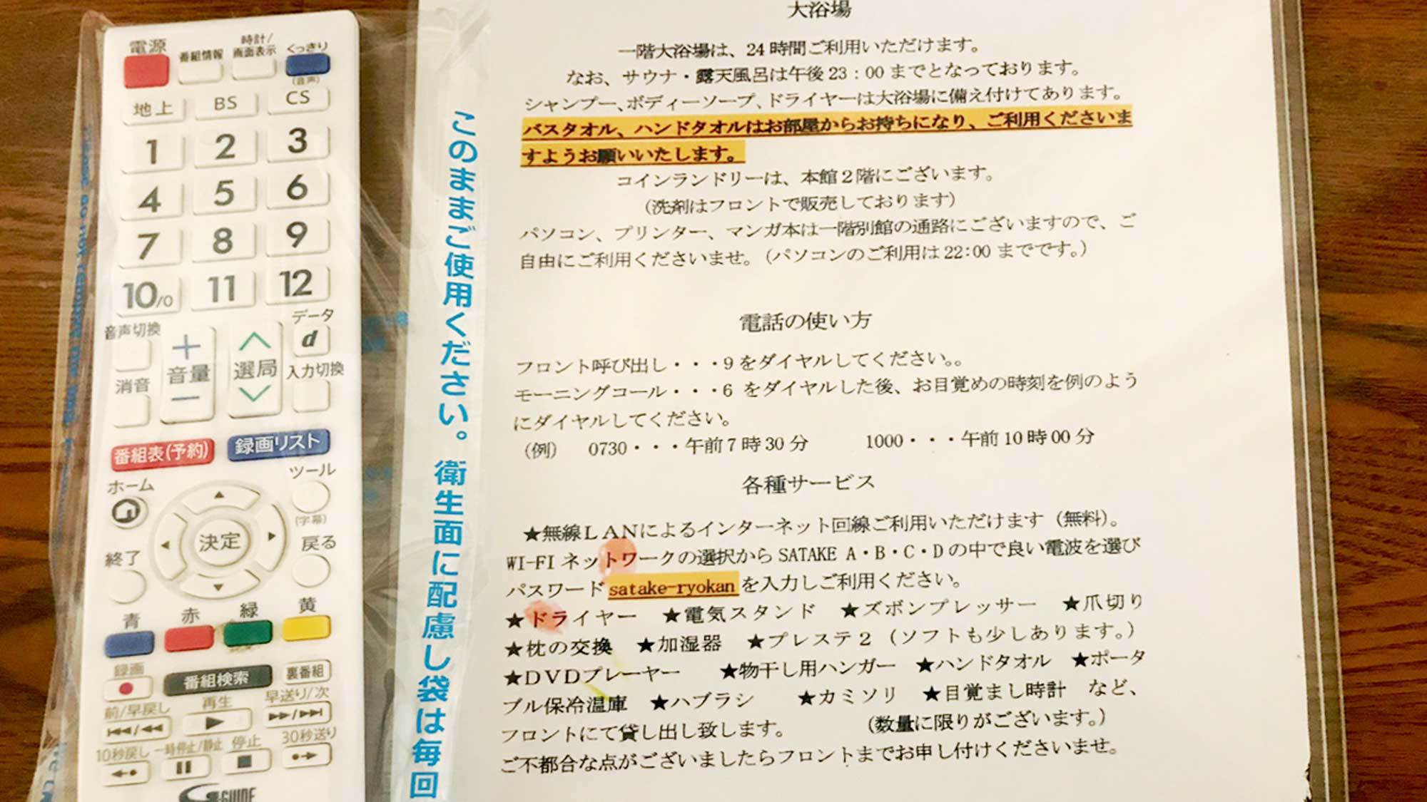 【感染対策】テレビリモコンには抗菌袋に入れて設置しております