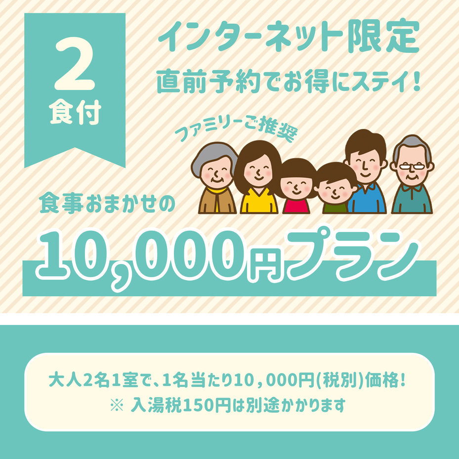 【1万円プラン】