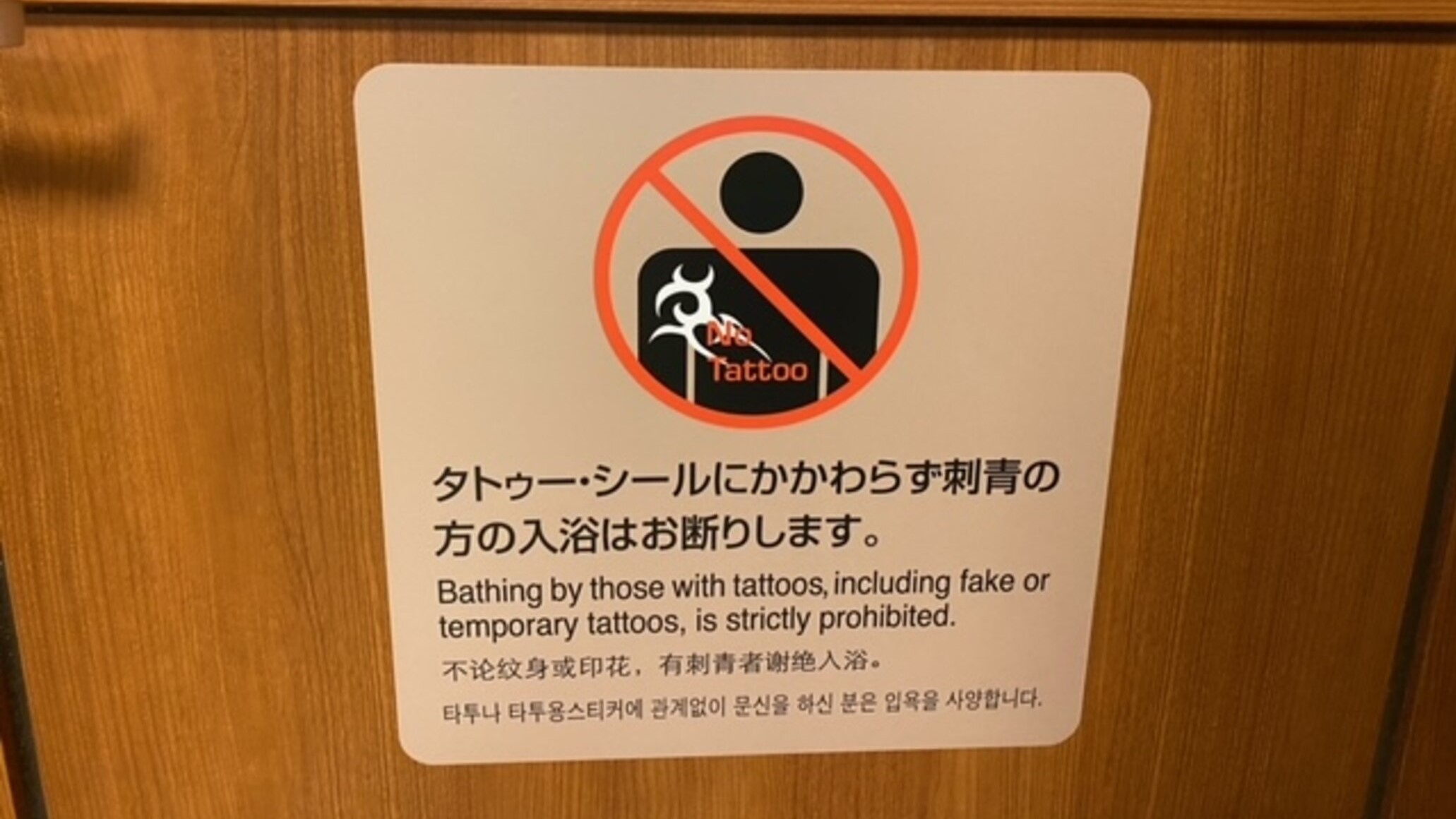 タトゥー看板刺青をお入れのお客様のご利用はお断りします。