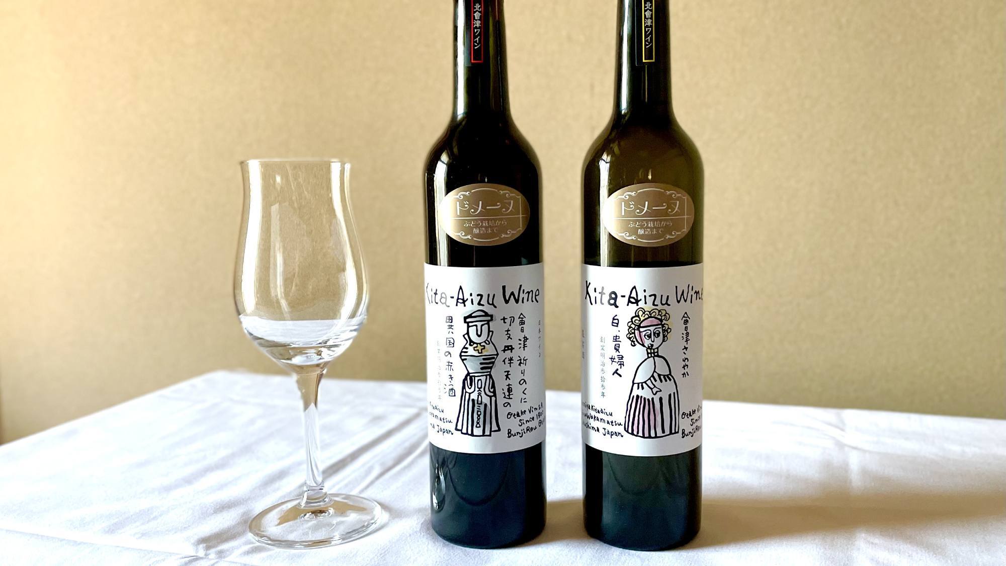 ・北会津ワイン：有機栽培で作られた糖度・酸味・香りに優れたワイン好適種のぶどうを使用したワインです。