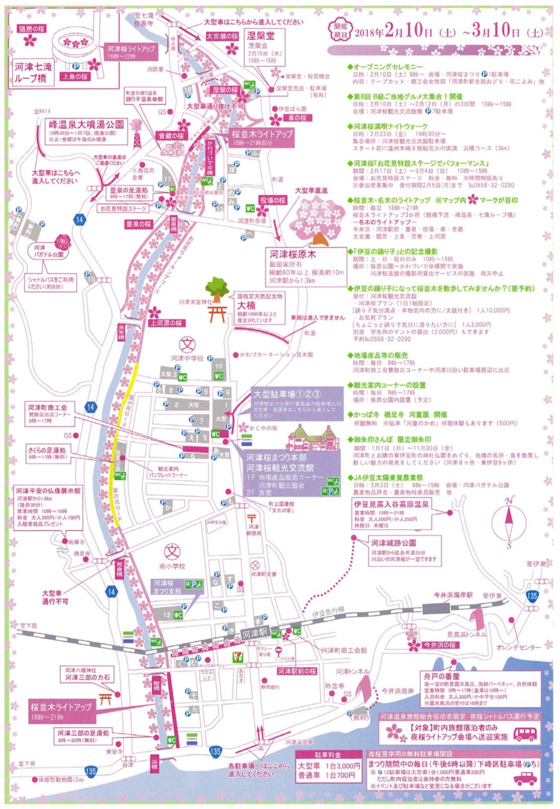 河津桜祭り（2018.2.10〜2018.3.10）