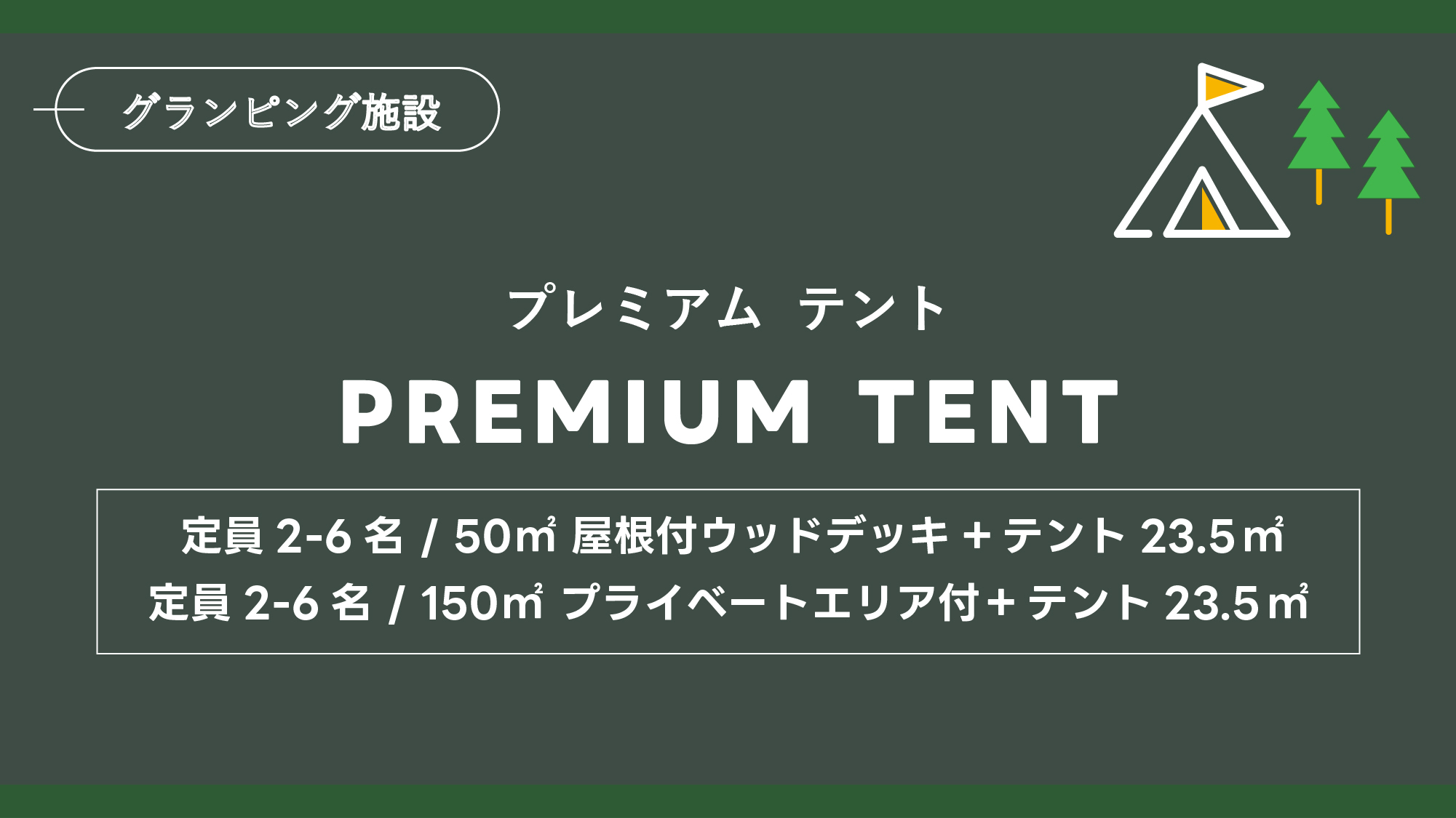 Premium tent