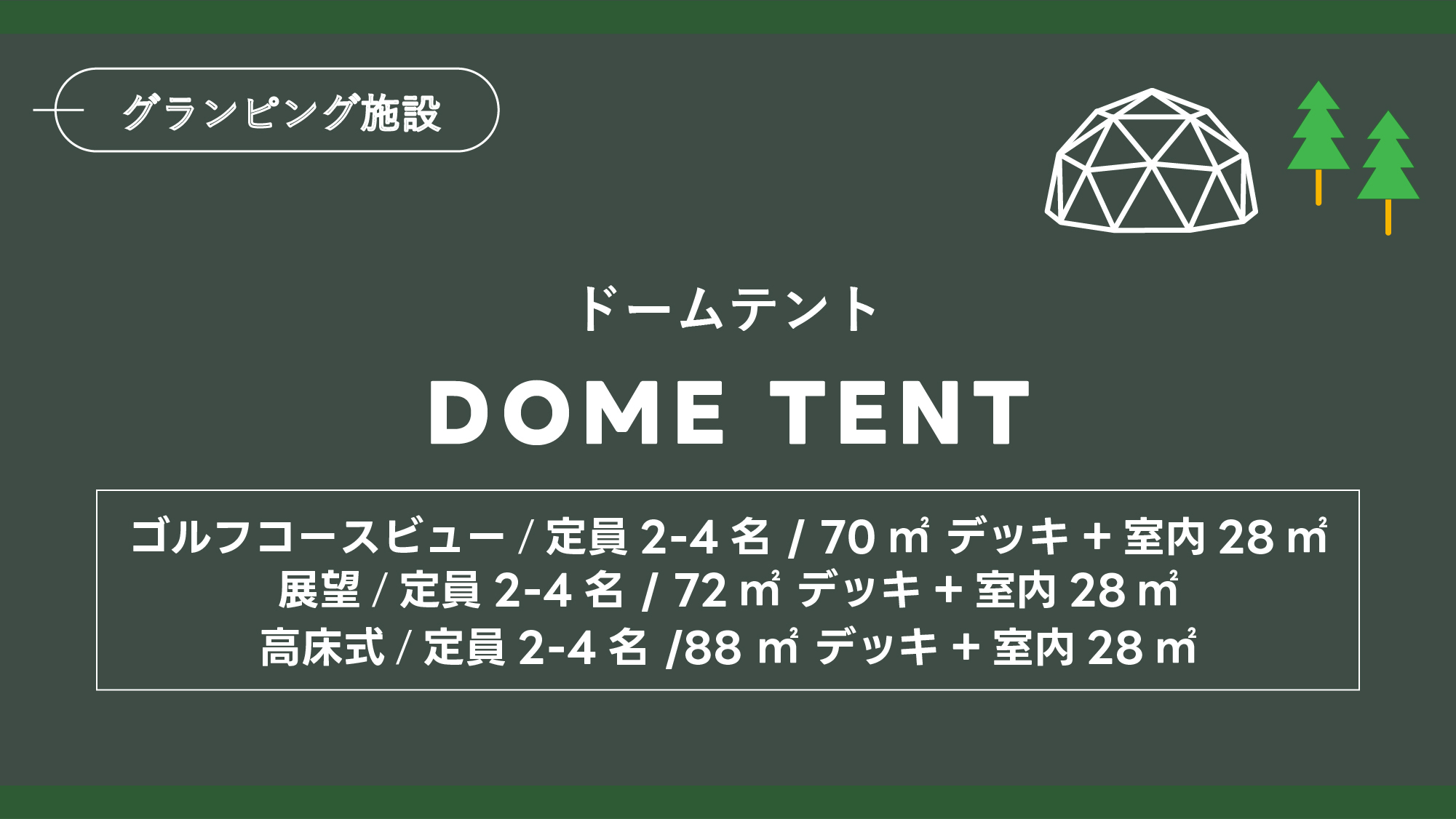 Dome tent