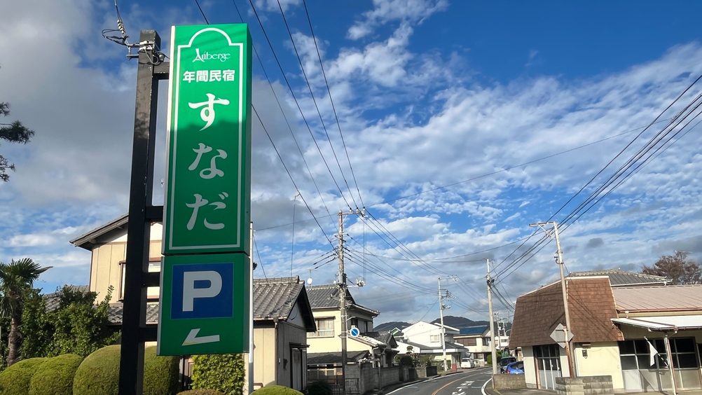 【お願い】ご宿泊のお客様へ当館の出入り口は、国道127号線沿いからになります。緑の看板が目印です