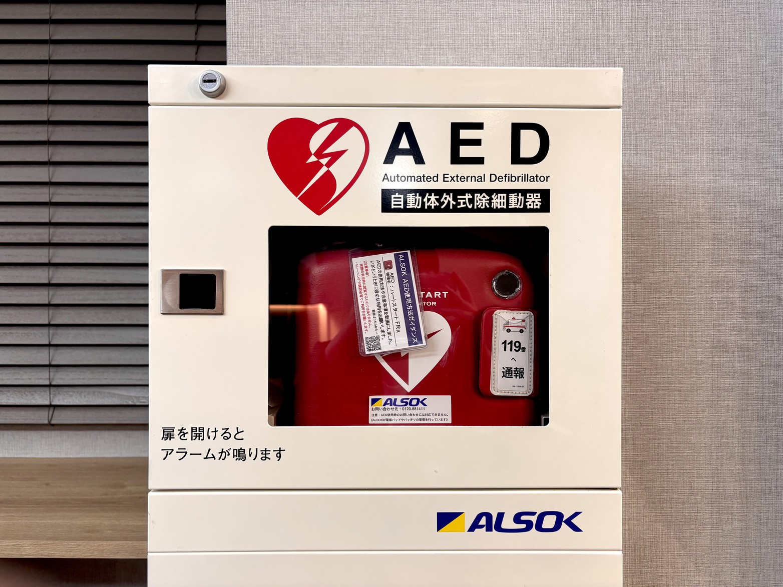 【AED(自動体外式除細動)】