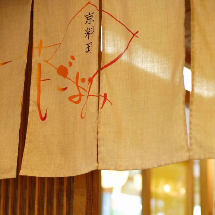 京料理「花ごよみ」