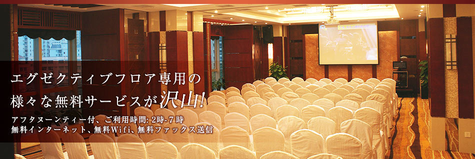 アンバサダーホテル上海 上海吉臣酒店 Ambassador Hotel Shanghai お部屋の紹介 楽天トラベル