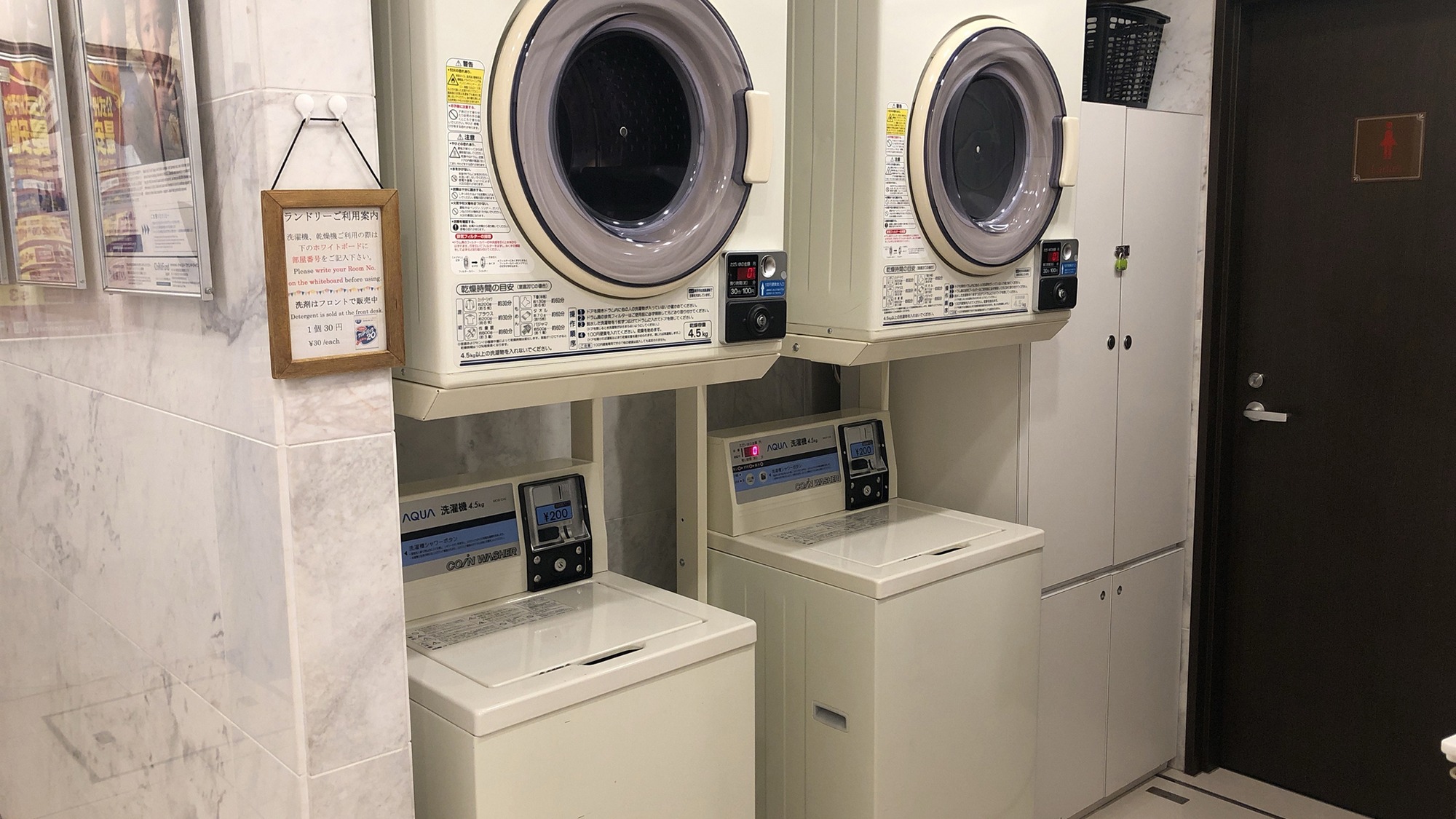 コインランドリー洗濯¥200/回乾燥¥100/30分