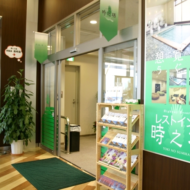レストイン時之栖入口