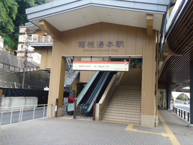 小田急箱根湯本駅