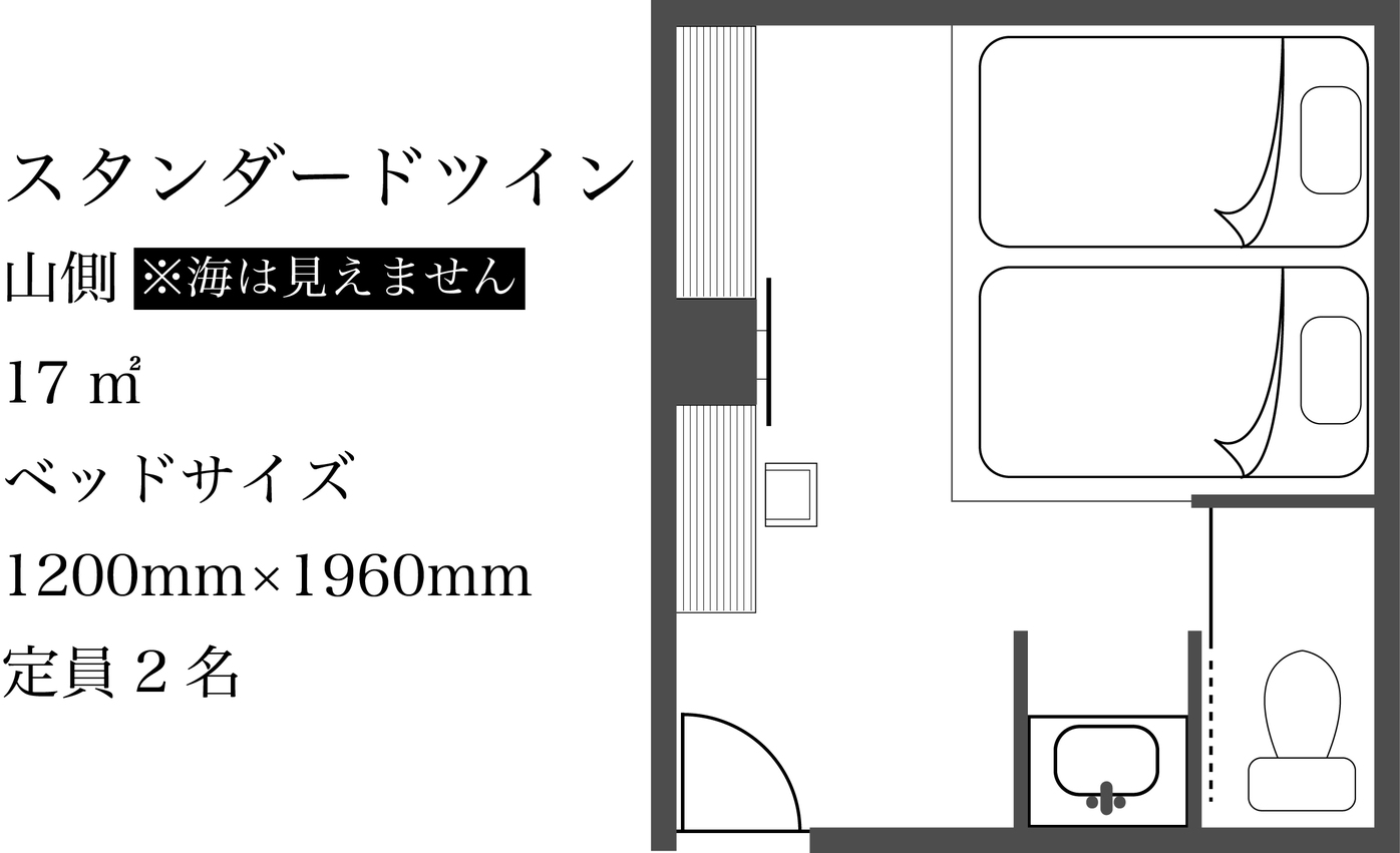 スタンダードツイン客室イメージ