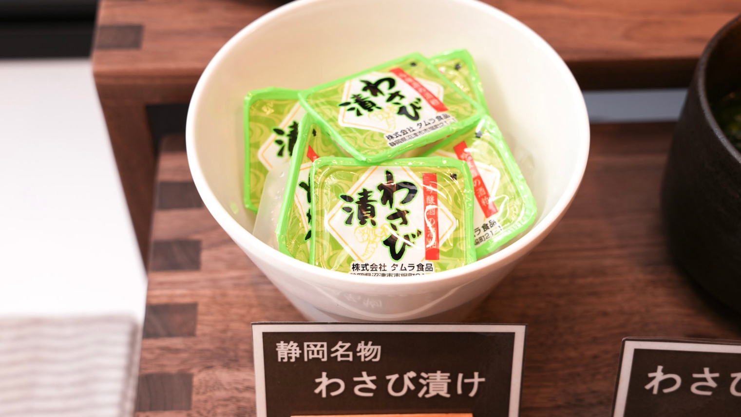 静岡名物わさび漬けをどうぞ♪