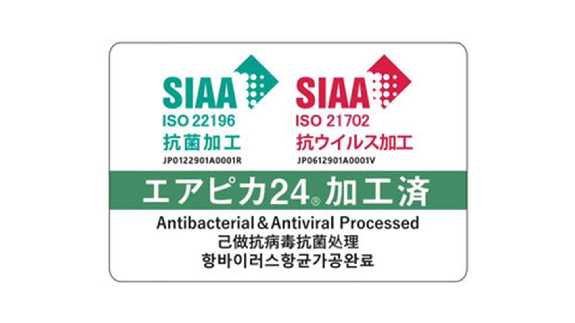 ・SIAA認証エアピカ24を取得。安心してお過ごしいただけます