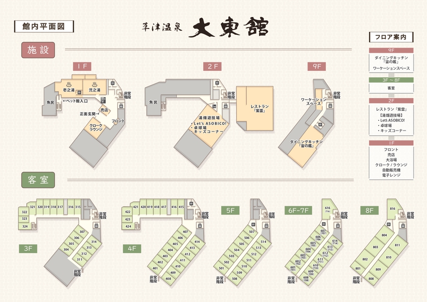 大東舘 平面図