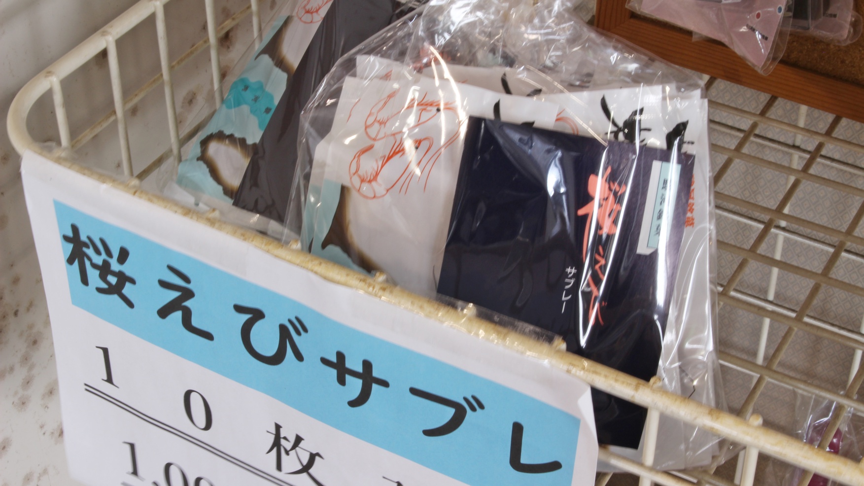 *売店（桜えびサブレ）／地元の土産品などを取り揃えております。