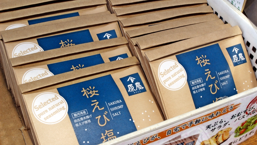 *売店（桜えび塩）／地元の土産品などを取り揃えております。
