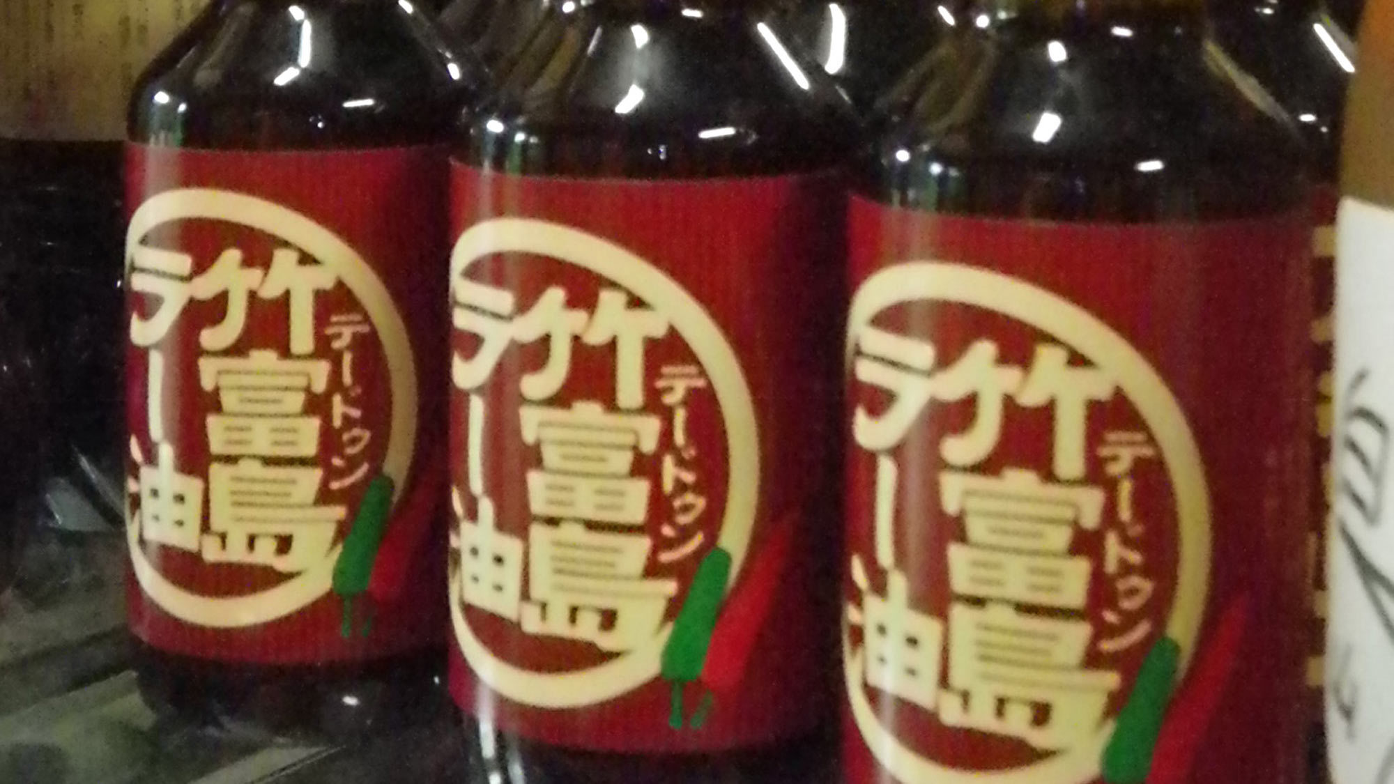 *【茶屋たかにゃ】島内のガニク醸造所が作る「竹富島ラー油」。かなり辛いですが癖になると人気！