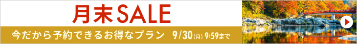 5と0の付く日のご予約がお得に♪当館も参画中