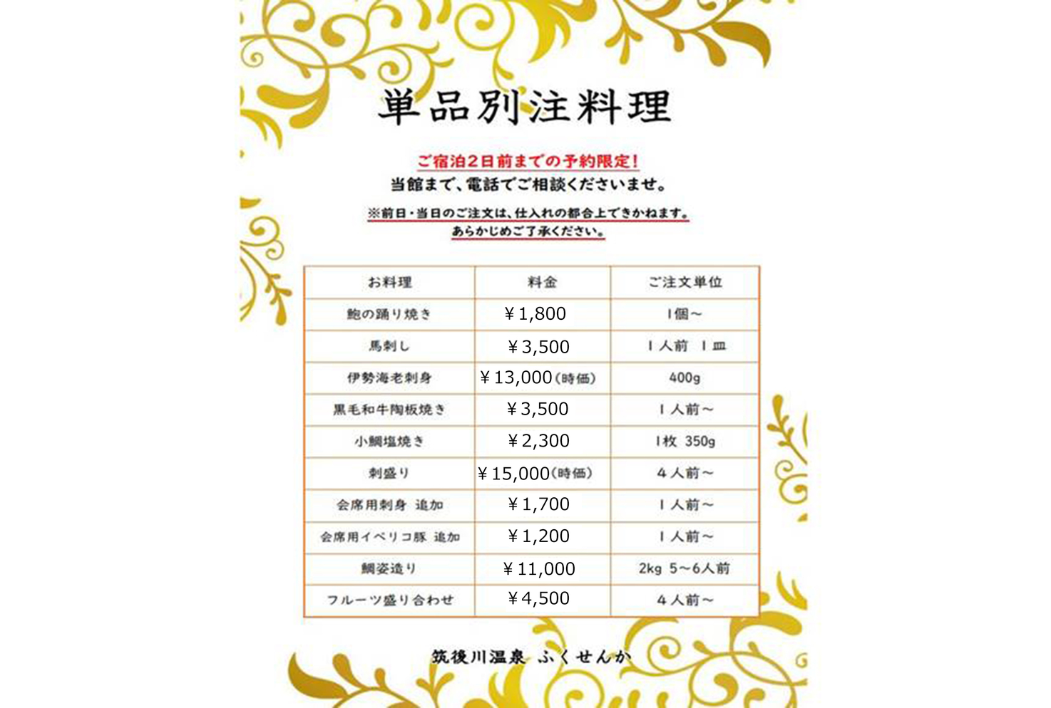 単品別注料理