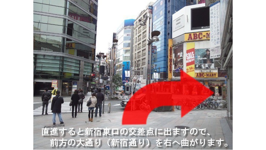 新宿駅（東口改札）からのアクセス方法【２】