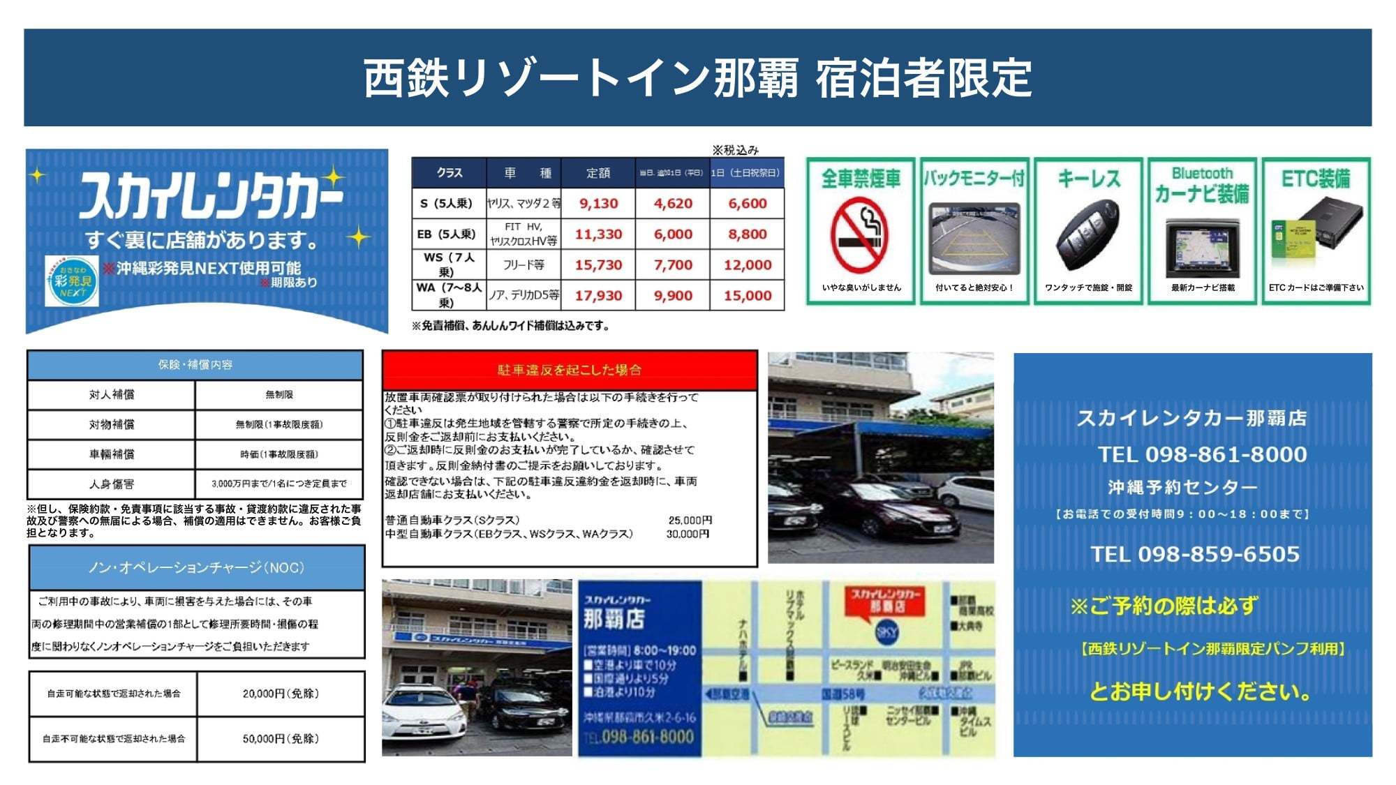 スカイレンタカー特別料金