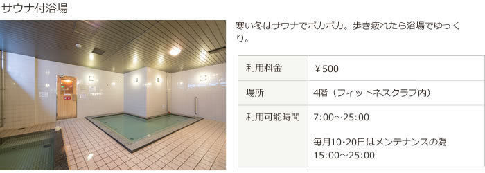 サウナ付浴場
