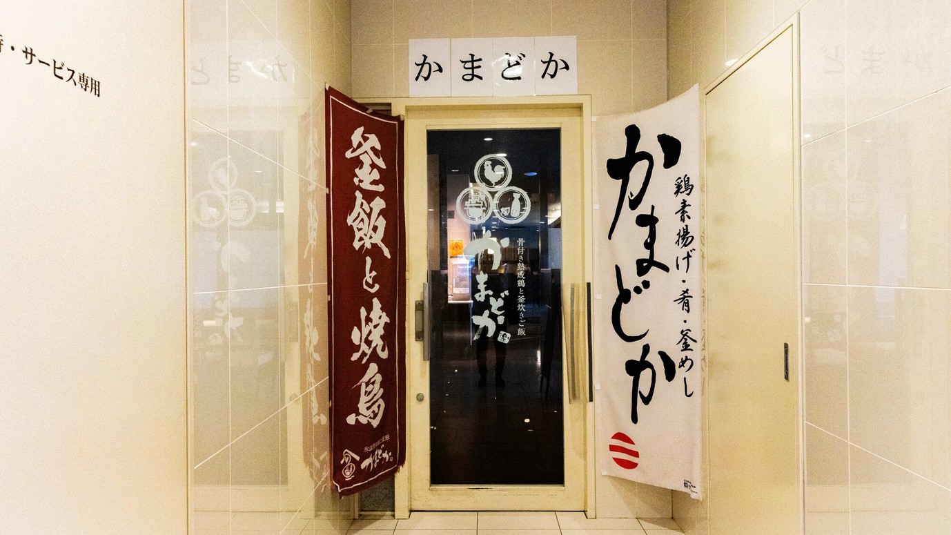 かまどかホテル内入口