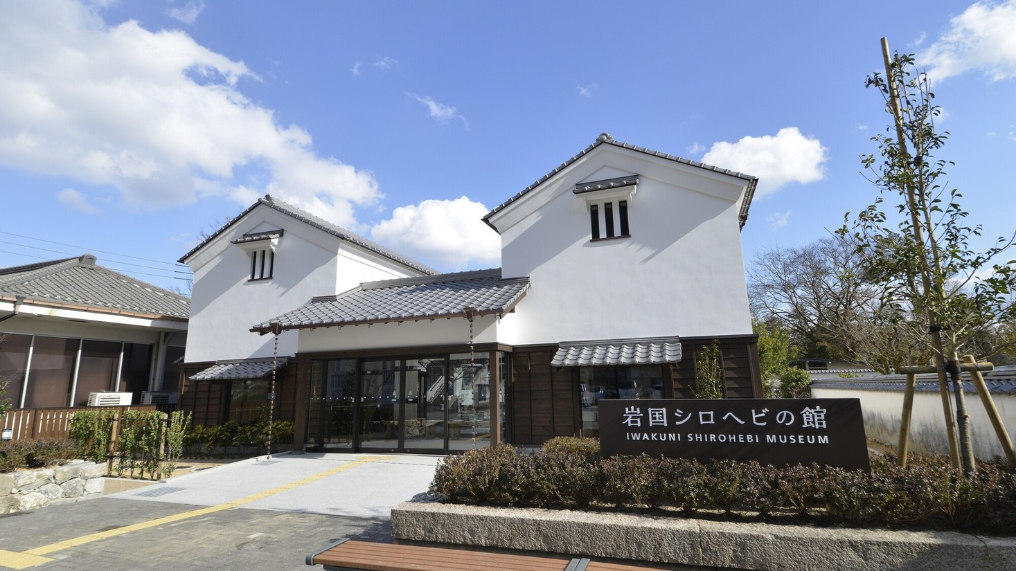 岩国シロヘビの館