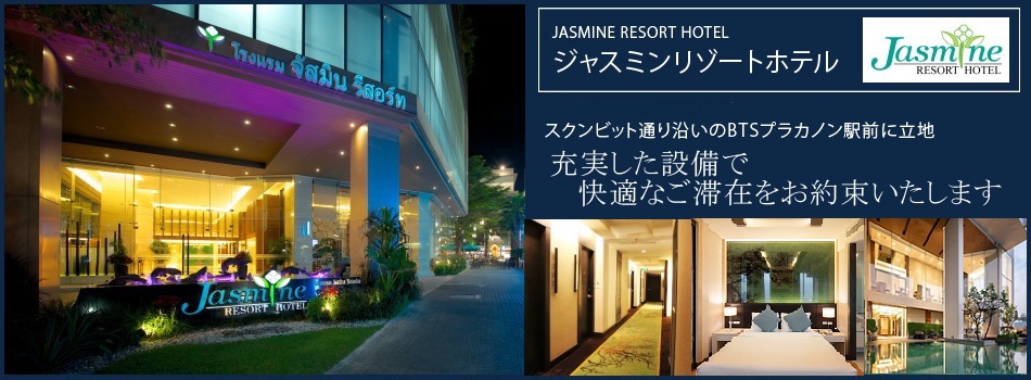 JASMINE　RESORT　HOTEL