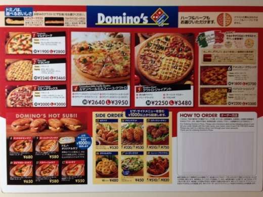 ドミノピザ