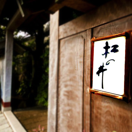 Karatsu no Restaurant & Ryokan Matsunoi Image 3, Karatsu, Japan