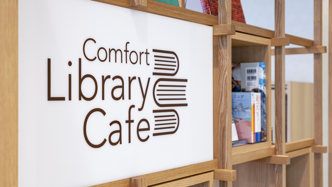 【ライブラリーカフェ】営業時間：10時〜24時無料でご利用いただけます