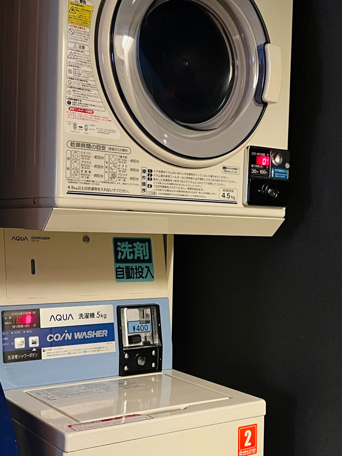 コインランドリーについて