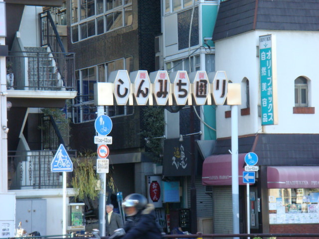 しんみち通り1JR四谷口交差点から見たしんみち通り（拡大）