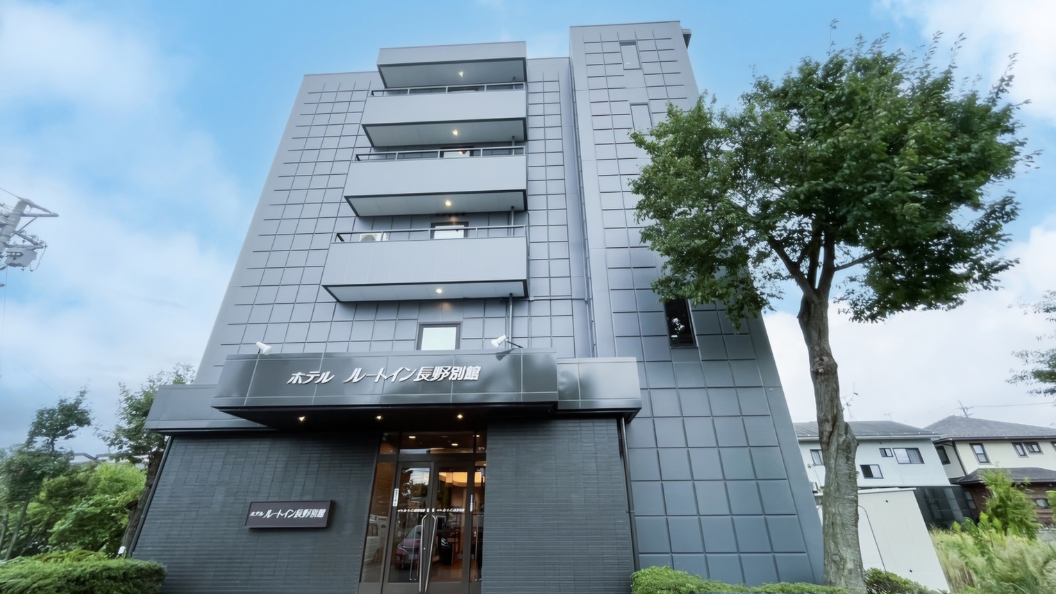 【長野別館】外観