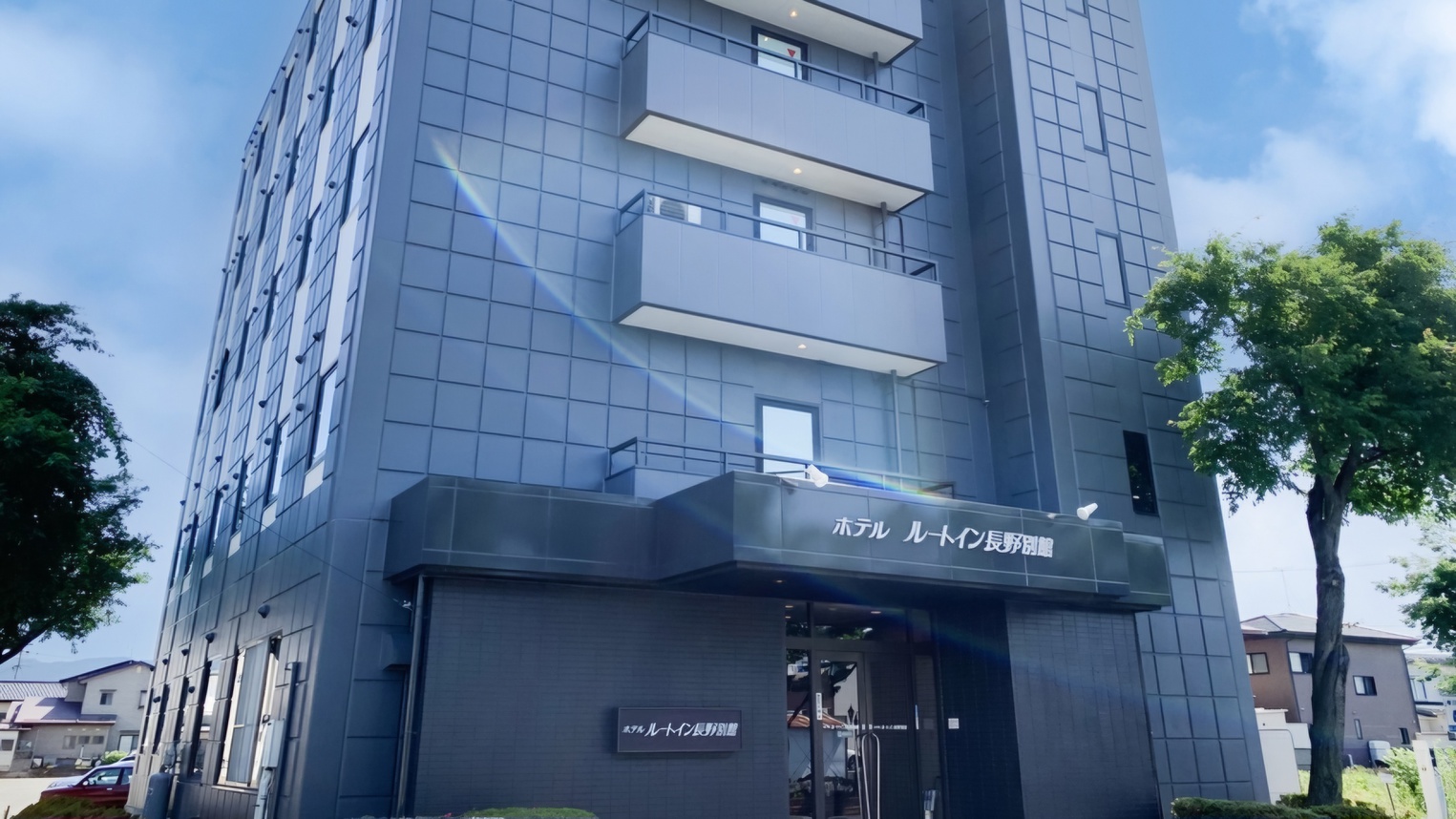 【長野別館】外観