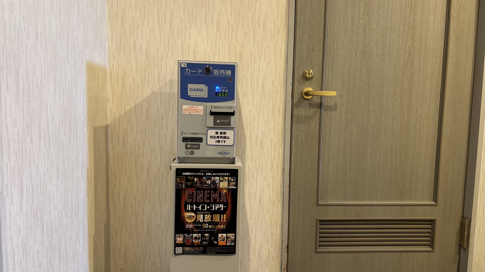 有料放送券売機