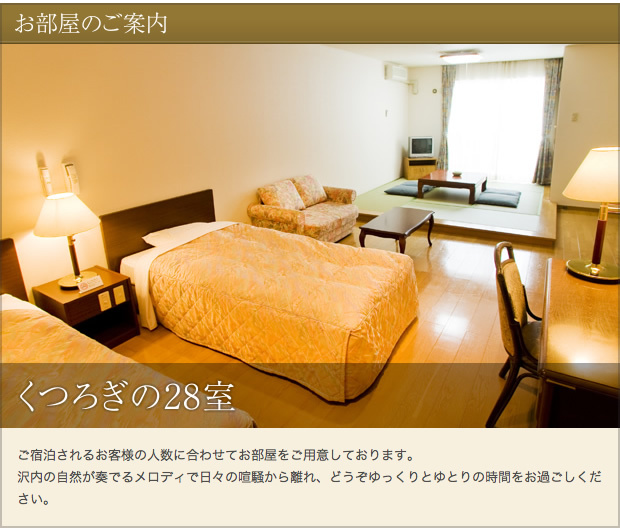 お部屋のご案内