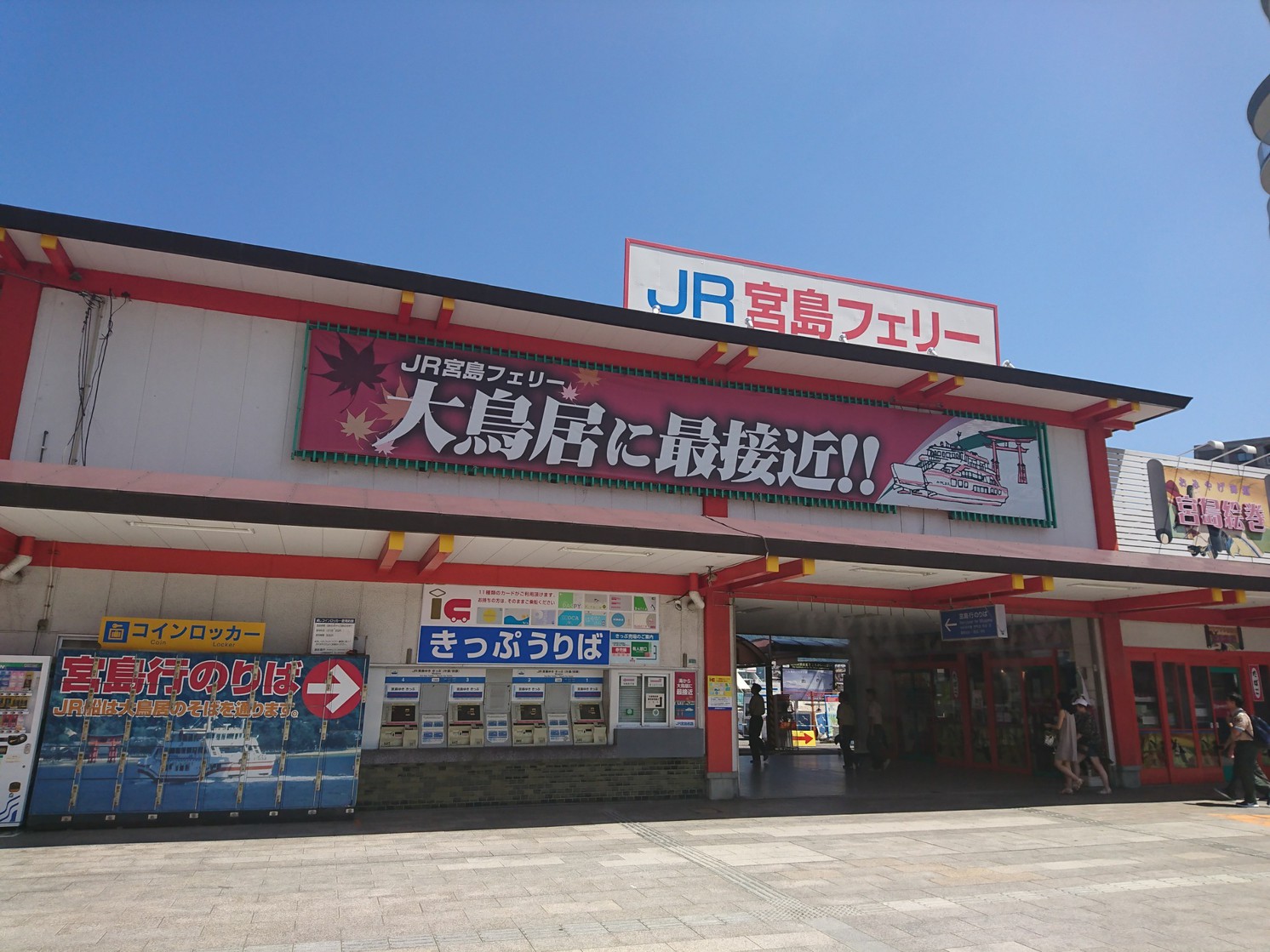 フェリー乗り場