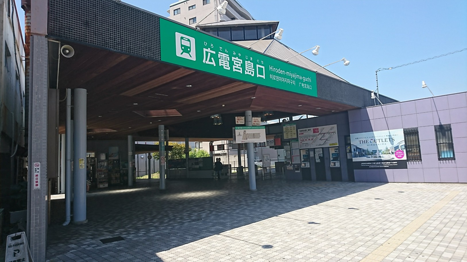 広電宮島口駅